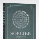 기가게임즈 | [머더미스터리] 소르시에 현자들의 이야기(SORCIER)｜5인 머미 (4인+GM) 추천, 사담가득 후기