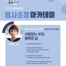행복북구 명사초청아카데미 | 2019년 12월 대구 강연·교육정보 | 행복북구 명사초청 아카데미 강연