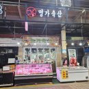 마미축산정육점