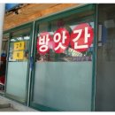 청천방앗간 이미지
