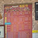 계림각