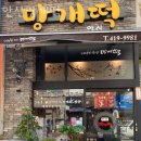 카페안산망개떡 이미지