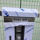 동파방지 열선 온도 제어반 이미지