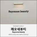 평택고덕피부관리, 서정리역부근 레오네뷰티 평택고덕점 LDM 물방울초음파 솔찍후기 ! (고덕에스테틱 추천)