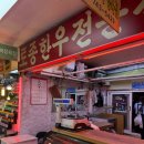 오거리정육점 - 예산군 덕산온천로 431 | 오거리정육점