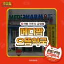 으뜸약국 이미지