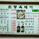 원동흑돼지 이미지