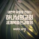 산 자의 하나님, 안상홍님 [하나님의교회] 이미지