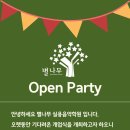 11월9일(토) 실용음악학원 오픈파티 놀러가기 이미지