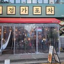 정가포차 이미지