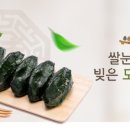 영광모시잎떡집