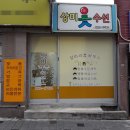 상미옷수선
