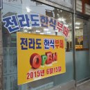전라도한식부페 이미지