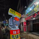 고기 동생 찌개 | 대구 범물동 고기집 진밭골 밥집 맛집 형동생제주근고기전문점