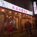 오드리 | 사당 곱창맛집 오드리곱창 내돈내산 후기
