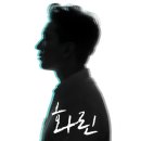 화린