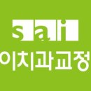 새이치과교정과치과의원 이미지