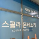 원흥 몬테소리 체험수업 후기 스콜라몬테소리 고양삼송점