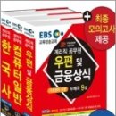 (계리직공무원)2018 EBS 우정사업본부 지방우정청 9급 계리직 공무원 3과목 세트(전3권),JH공무원시험연구소,정훈사 이미지