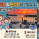 CU 저동항점 이미지