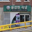 우영식당 | 갓성비 영도밥집 용감한식당 영도점