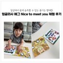 영어 노래로 그리는 우리들의 이야기 | &#39;잉글리시 에그&#39; 일상속에서 자연스럽게 습득하는 영어, 우리 아이 영어의 첫 시작:)