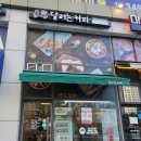 달리는커피부천옥길헤리움점
