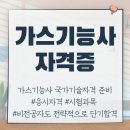 도예기능사자격증입문 | 가스기능사자격증 필기·실기 완전 정리/응시자격·시험 일정·합격률