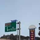 황태통나무집식당 이미지