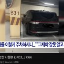 차가 커서 주차칸 두 칸 쓰는거 어쩔수 없다는 대형 SUV 적발 ㄷㄷ. gif 이미지