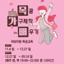 청화목공예아카데미학원 이미지