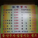 미향분식 - 연천군 은전로78번길 10 | 미향분식