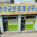 영석공인중개사사무소 이미지