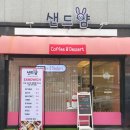 수원-0667 | [수원] 매탄동 신선하고 맛있는 샌드위치 맛집 '샌드얌' 찐 후기