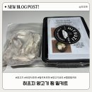 히츠지 | 히츠지 양고기 밀키트 보양식추천 후기