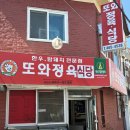 또와정육식당 이미지