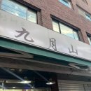 구월산 - 고양시 덕양구 중앙로 645 | 영등포구청역 구월산 매운소뼈찜 후기 소주 부르는 맛…🔥