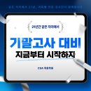 [늘배움학교] 중학3단계 | [계양구입시학원] 중고등 기말고사 대비 지금부터 시작하자 | 영수과 입시전문 CSA 목동학원