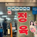 보건정육점
