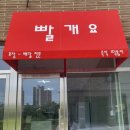 빨개요떡볶이 이미지