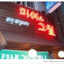 피쉬앤포차 이미지