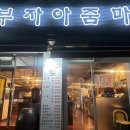 교동주막 이미지