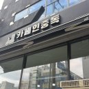 대구 월배 디저트 카페 와플 맛집인 카페인중독 대구월배로점 방문 후기