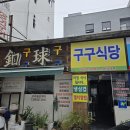 창원 직장인 점심 성지, 반찬부터 남다른 구구식당! 내돈내산후기