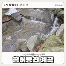 다목적광장 야영장 | 인천 계곡 강화도 함허동천 야영장 당일치기