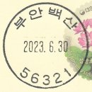 백산우체국 네이버블로그