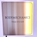 바디메카닉스 이미지