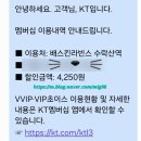 베스킨라빈스수락산점 | KT 고객보답 프로그램 7월 혜택! 베스킨라빈스 50% 할인 직접 써본 후기 (7월 15일까지)