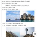 600차 거문도~백도 특별산행(26.4.18~19) 결항으로.청산도로 변경 이미지