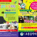 초롱음악미술학원